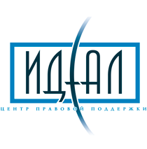 Центр Правовой Поддержки "Идеал". Юридические услуги.